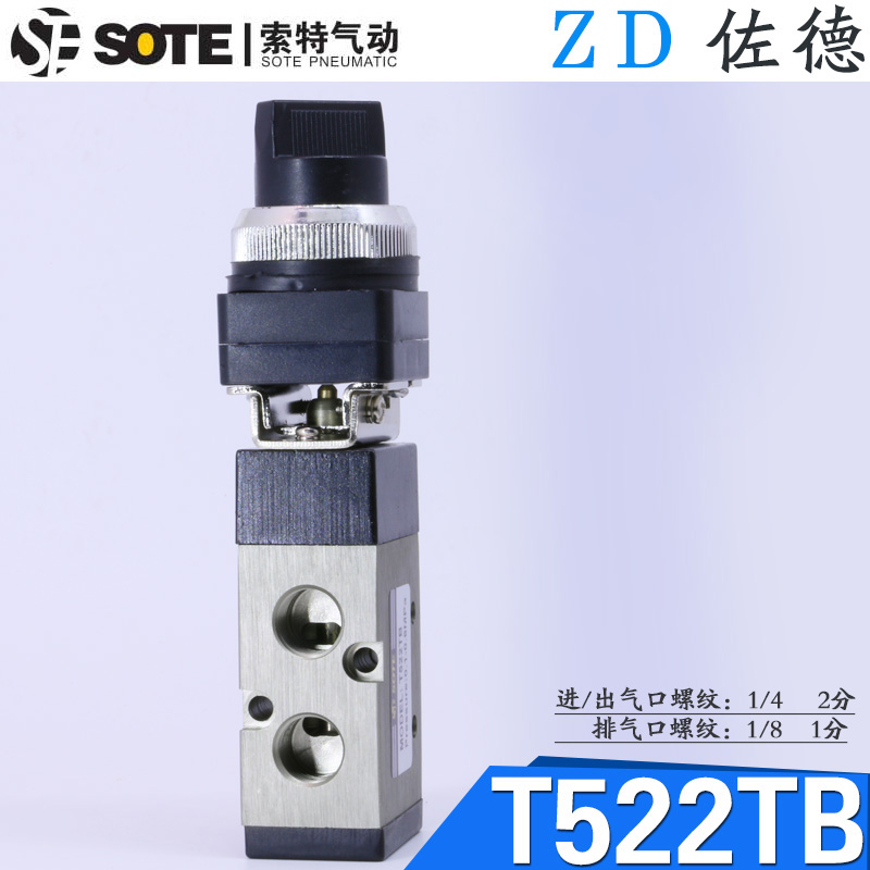 宁波索特SOTE气动机械阀MODEL:T522TB手动旋钮开关二位五通MV-08 - 图1