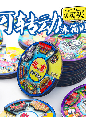 圆盘旅游城市木质冰箱贴