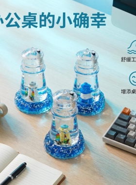 大灯塔入油液体海洋风创意摆件桌面装饰品送朋友生日礼物