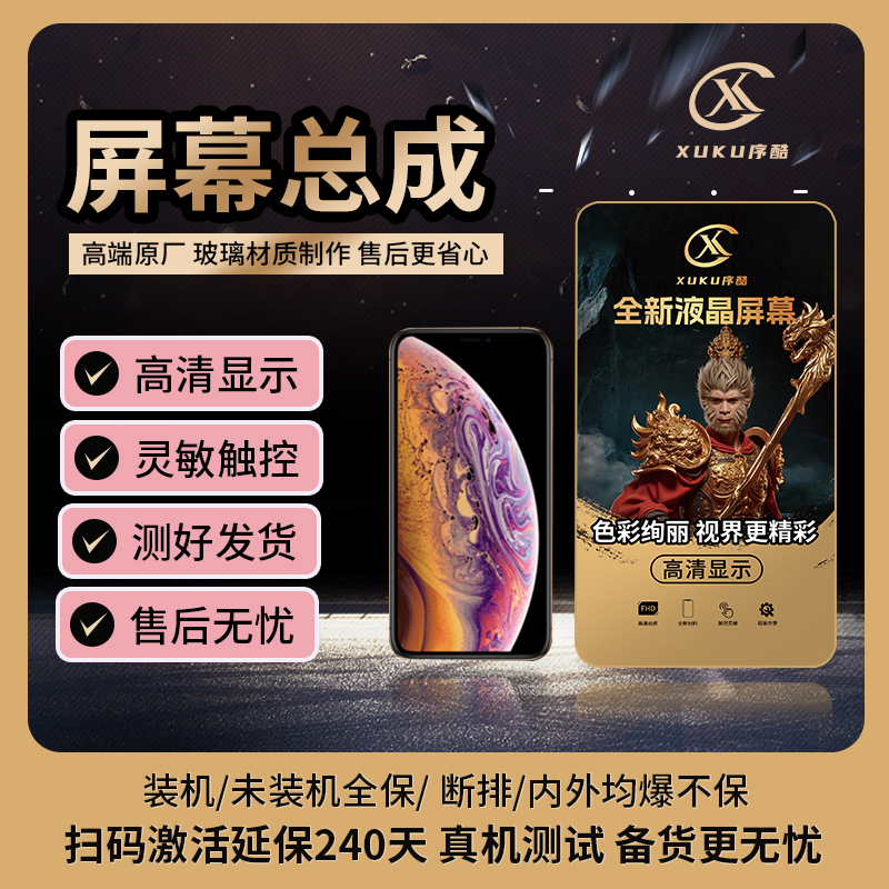 序酷屏幕总成适用苹果X XR XSmax 11promax 12pro 13mini14Plus15 - 图1