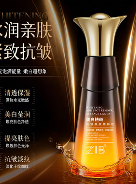 ZIB美白祛斑抗皱靓肤精粹液100ml