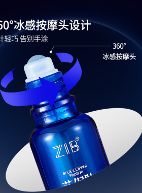 ZIB蓝铜肽眼脸抗皱精华油保湿