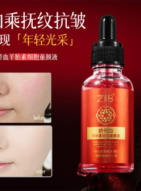 ZIB脐带血羊胎素细胞童颜液30ml