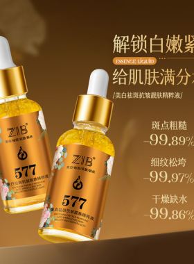 ZIB美白祛斑抗皱靓肤精粹液30ml