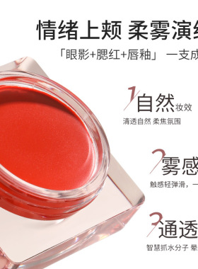一盘多用腮红多用膏唇釉唇泥MYG