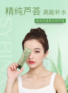 希芸精纯芦荟胶补水保湿晒后修护凝胶免洗男女痘坑深层补水