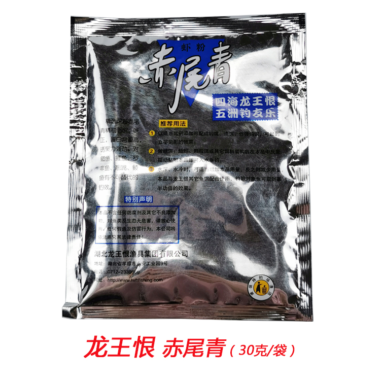 龙王恨鱼饵 赤尾青30克 野钓湖库鲫鲤草鳊腥香饵料窝料添加剂 - 图1