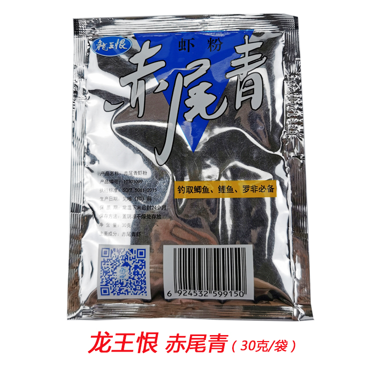 龙王恨鱼饵 赤尾青30克 野钓湖库鲫鲤草鳊腥香饵料窝料添加剂 - 图0
