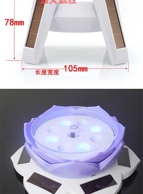 太阳能展示台转盘珠宝首饰