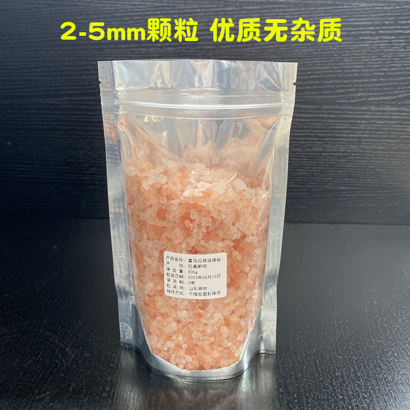 1000g浅粉色颗粒盐玫瑰海盐2斤2-5mm浴盐玫瑰盐玫瑰岩盐浅粉盐_虎窝淘