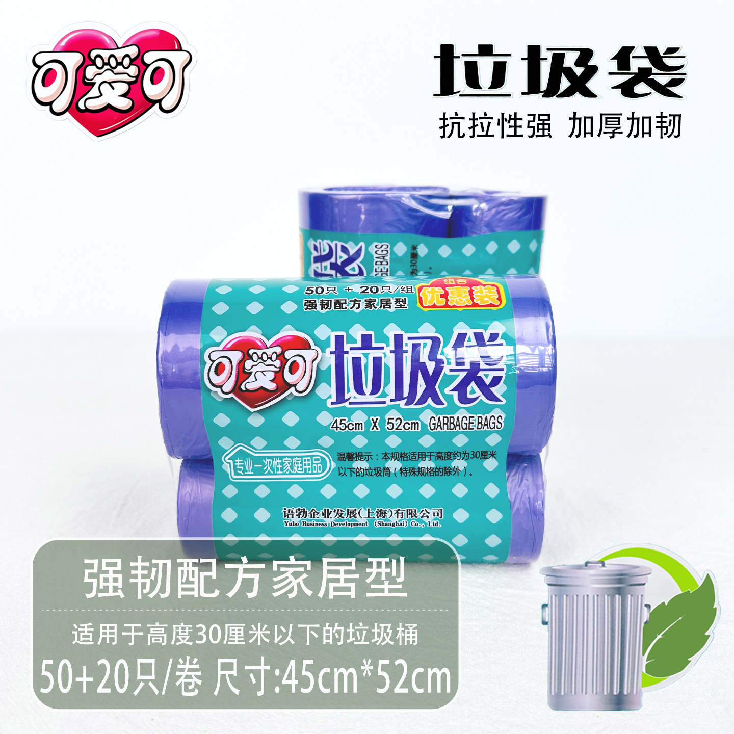 正品可爱可 垃圾袋 加厚紫色小号45*52 50+20 十组 全国包邮