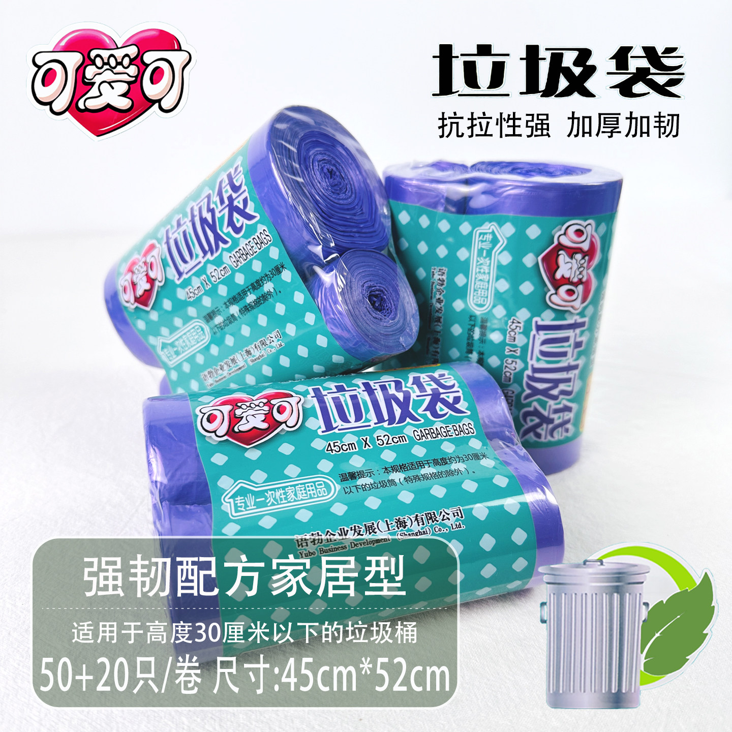 正品可爱可 垃圾袋 加厚紫色小号45*52 50+20 十组 全国包邮