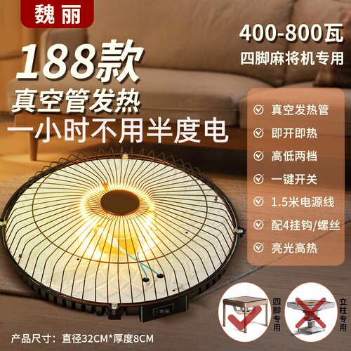 麻将机取暖器麻将机桌下电暖炉烤火炉节能省电四脚立柱通用电烤炉 - 图0