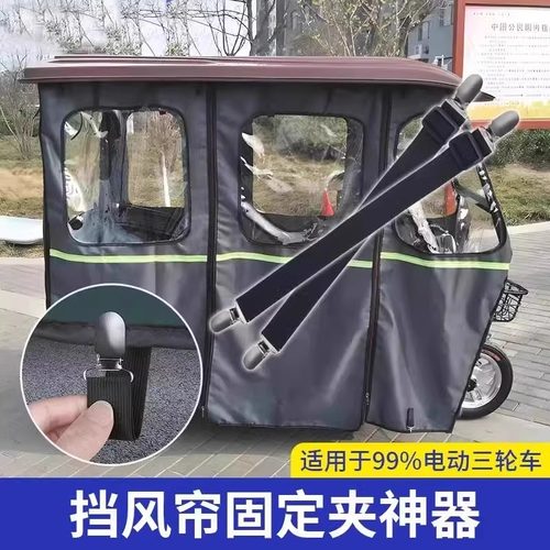 三轮车防风夹子车雨棚挡风帘固定夹绳电动老年车车篷可调节弹力带 - 图1