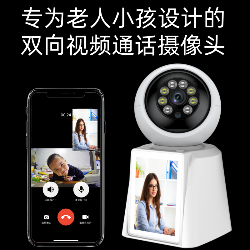 AI声控双向视频通话手机远程电话wifi监控器家用看小孩老人摄像头 - 图0