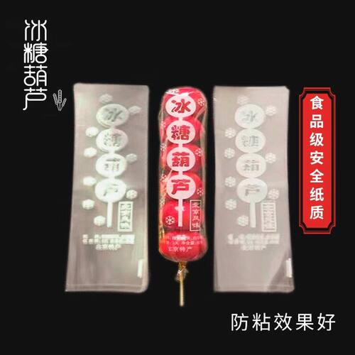 糖葫芦包装膜糖葫芦透明包装袋棉花糖包装袋圣诞糖果袋子糖葫芦膜 - 图0