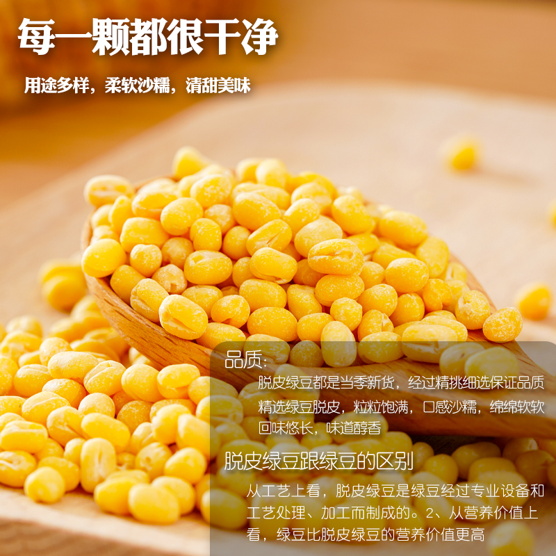 去皮绿豆粒5斤新货去壳无壳脱皮绿豆仁绿豆饼/糕烘焙原料五谷杂粮