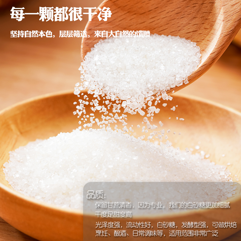 云南一级白糖5斤纯甘蔗白砂糖细砂糖可打糖粉糖霜烘焙食用糖散装 - 图1