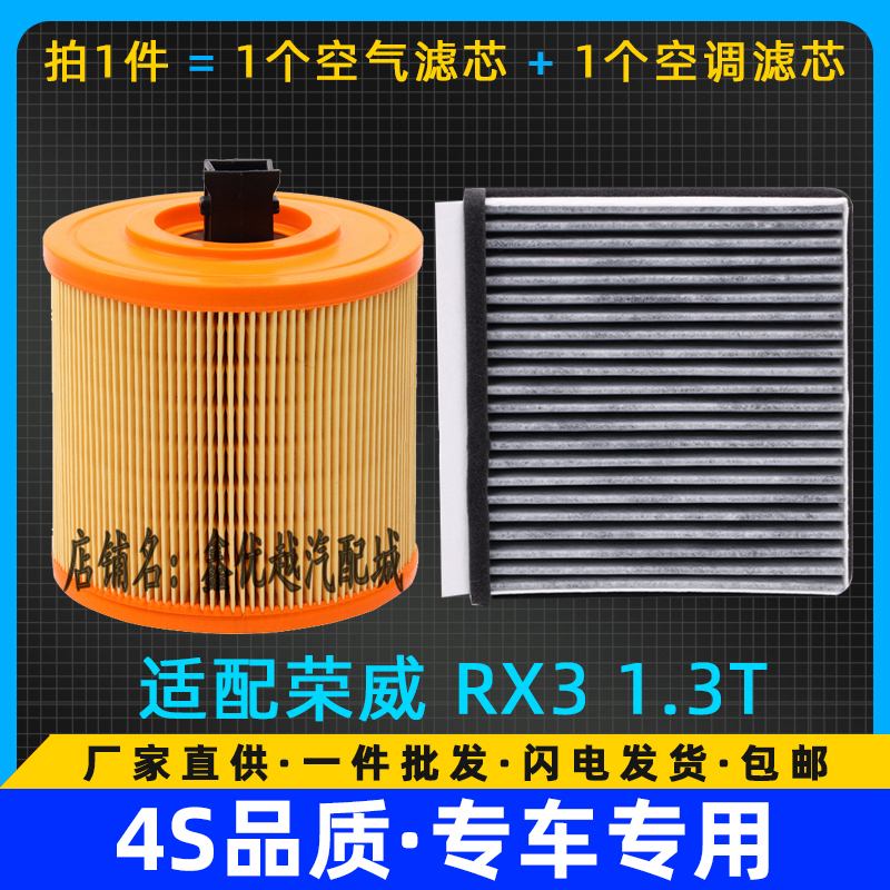 适配荣威RX3空气滤芯空调滤清器格原厂升级荣威RX3空滤网格1.3T - 图1