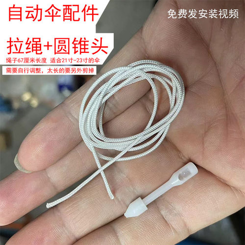 修自动伞一键开合伞骨架男女遮阳伞绳伸缩杆圆锥头折叠伞开关按钮 - 图0