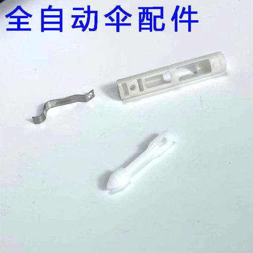 修自动伞一键开合伞骨架男女遮阳伞绳伸缩杆圆锥头折叠伞开关按钮 - 图3