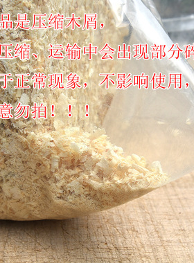 实木刨花仓鼠用品木屑兔子金丝熊荷兰猪龙猫松鼠垫料锯末刨花2kg