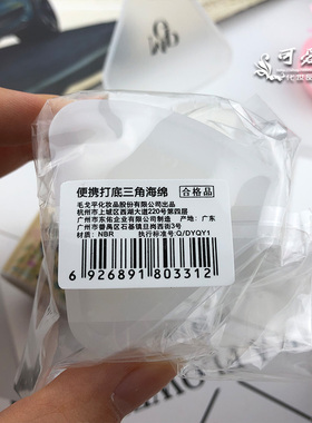 毛戈平三角盒装水变海绵粉扑