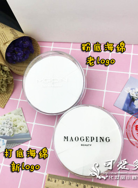毛戈平粉底海绵美妆蛋三角