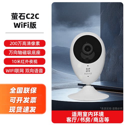 萤石云c2c监控摄像头磁吸免打孔C1HC家用手机远程无线对讲莹石H6C - 图3
