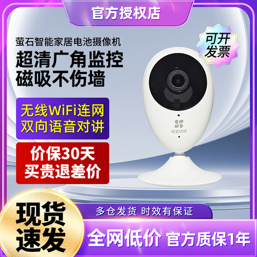 萤石云c2c监控摄像头磁吸免打孔C1HC家用手机远程无线对讲莹石H6C - 图0