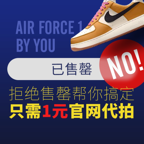 DUNK定制婚鞋优惠券折扣NIKE优惠券代拍AF185折促销码耐克定制