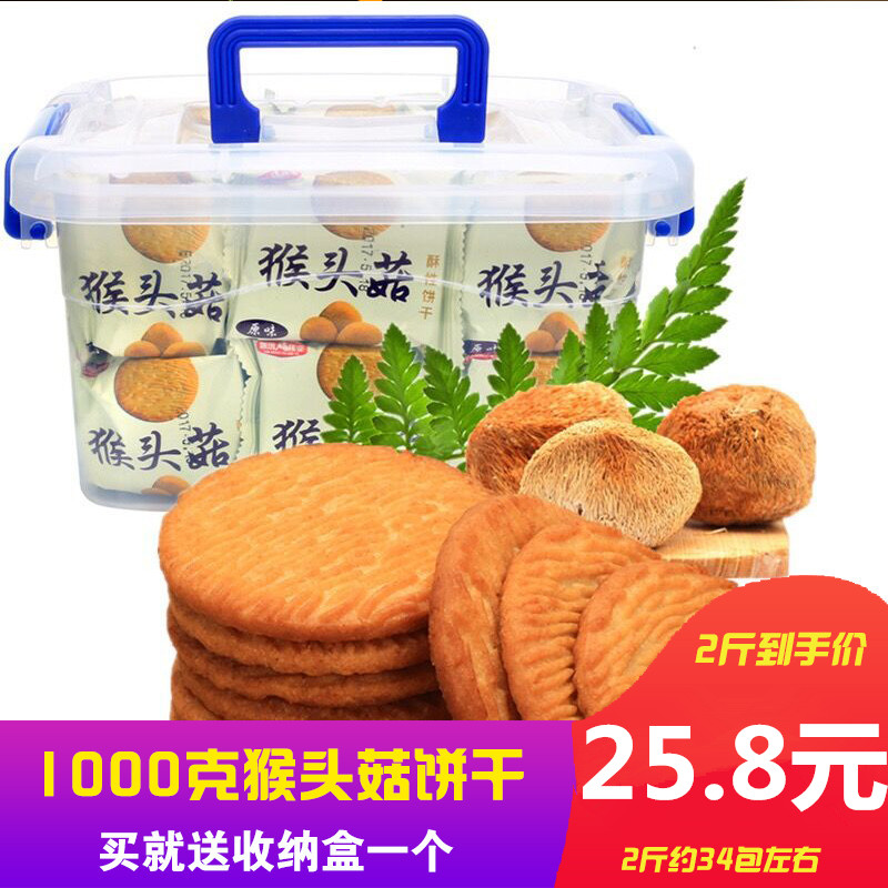 养胃猴头菇饼干适合中老年人吃的健康零食无糖精食品吃货世界零食-图0