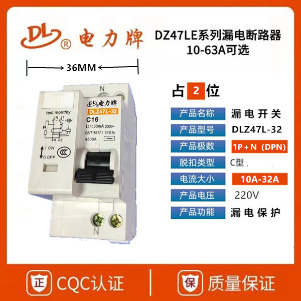 电力牌漏电开关DZ47LE/2P/3P+N/1P+N佛山广亚电力家用漏电断路器 - 图1