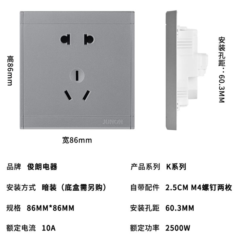 俊朗（JUNON）开关插座 五孔 一开五孔 开关 86面板K系列哑砂灰 - 图3