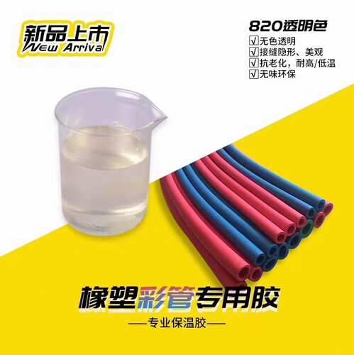 福乐斯820橡塑保温胶水快干双达太克空调管华美海绵胶泡沫风管胶 - 图0