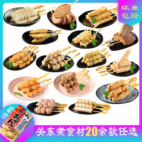 关东煮食材组合套餐24种食材连锁便利店同款日韩煮物理关东煮食材 - 图0