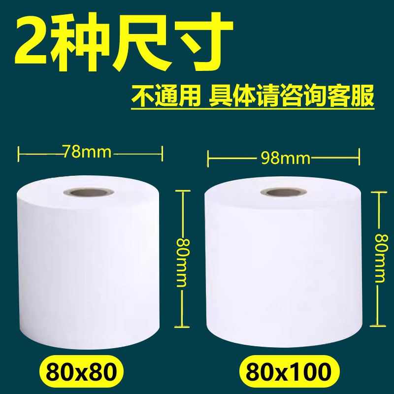 热敏纸80x100取号机热敏打印纸80x80大管芯收银排号自助机地磅纸 - 图2