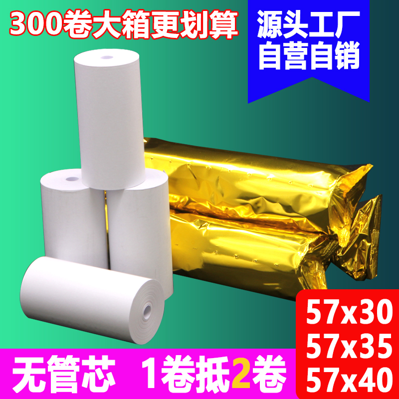 热敏收银纸57x50无管芯打印纸58mm外卖机超市小卷纸57x40小票机纸 - 图2