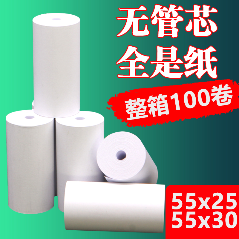 收银纸55x25mm小型行车记录仪酒精测试仪55x30小卷小票热敏打印纸-图1