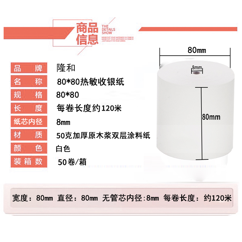 收银纸80x80 80x60x50热敏打印纸80mm厨房点菜宝 排队叫号打印纸 - 图2