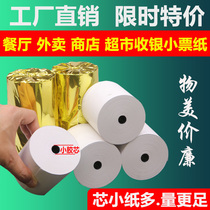 Thermo-sensitive cashier paper 80x80 Thermal printing paper 80x60 Kitchen Point Vegetable Treasure Paper Steak Paper Supermarket Small Ticket Paper