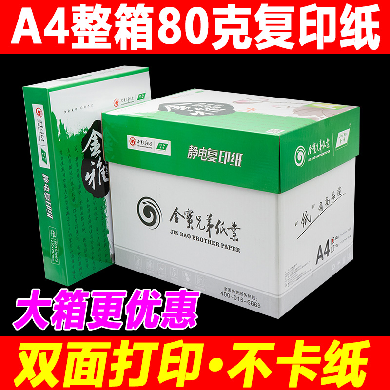 A4纸打印纸整箱2500张复印纸80g试卷草稿纸a3白纸80g加厚办公用纸