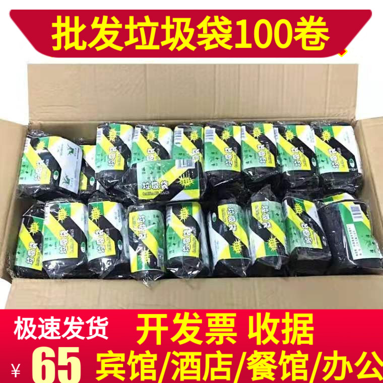 垃圾袋整箱家用黑色中号加厚宾馆酒店100卷垃圾桶商用餐饮拉袋圾 - 图0