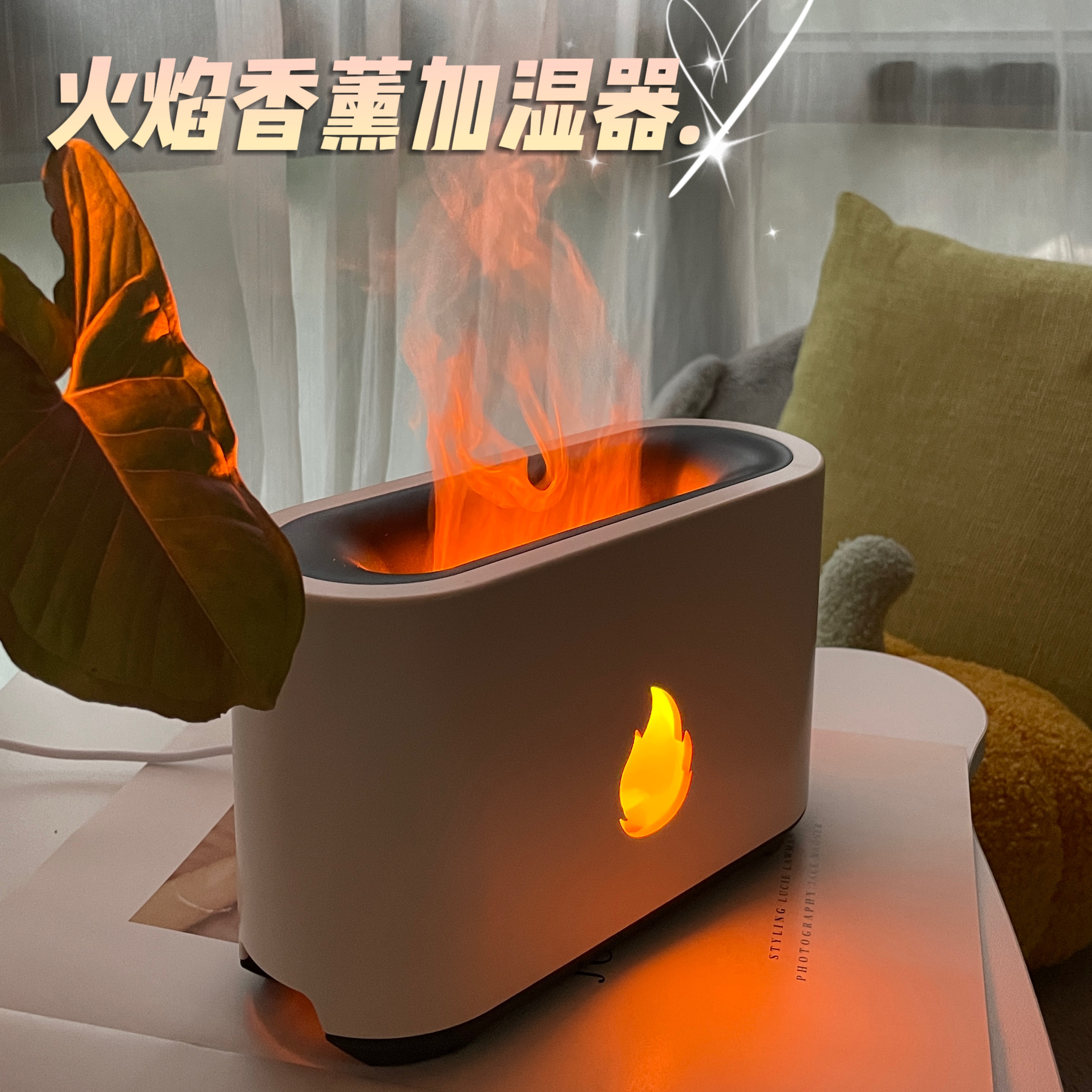北欧火焰香薰加湿器氛围灯大雾量家用卧室办公室桌面宿舍生日礼物