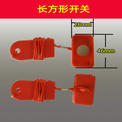 通用跑步机安全开关磁铁安全夹安全锁启动钥匙长方形圆形急停开关 - 图0