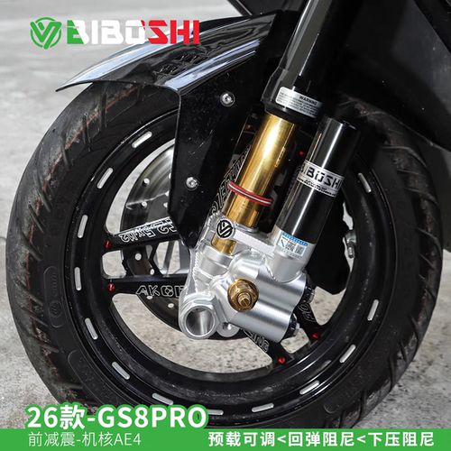 比博士GS8pro倒置前减震小牛NX/FXT风速 九号M5/MZ/E300P极核AE45 - 图0