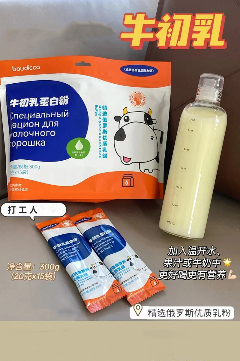 满3袋包邮 牛初乳蛋白粉 每天喝一杯 营养又健康 提免疫 补营养 - 图0