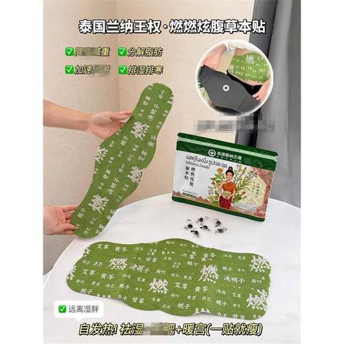 拍3袋包邮【露思同款 泰国燃燃炫腹贴草本热敷驱寒祛湿艾草肚脐贴 - 图2