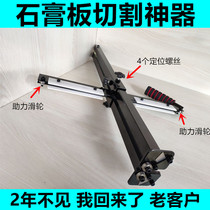 Cut-cutting plasterboard cutting diviner cutting machine tool special tool woodworking hand push fully automatic cut