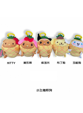 Sanrio/三丽鸥钥匙扣dole夏威夷